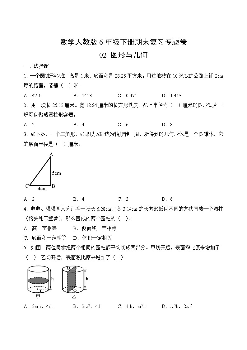 数学人教版6年级下册期末复习专题卷 0202