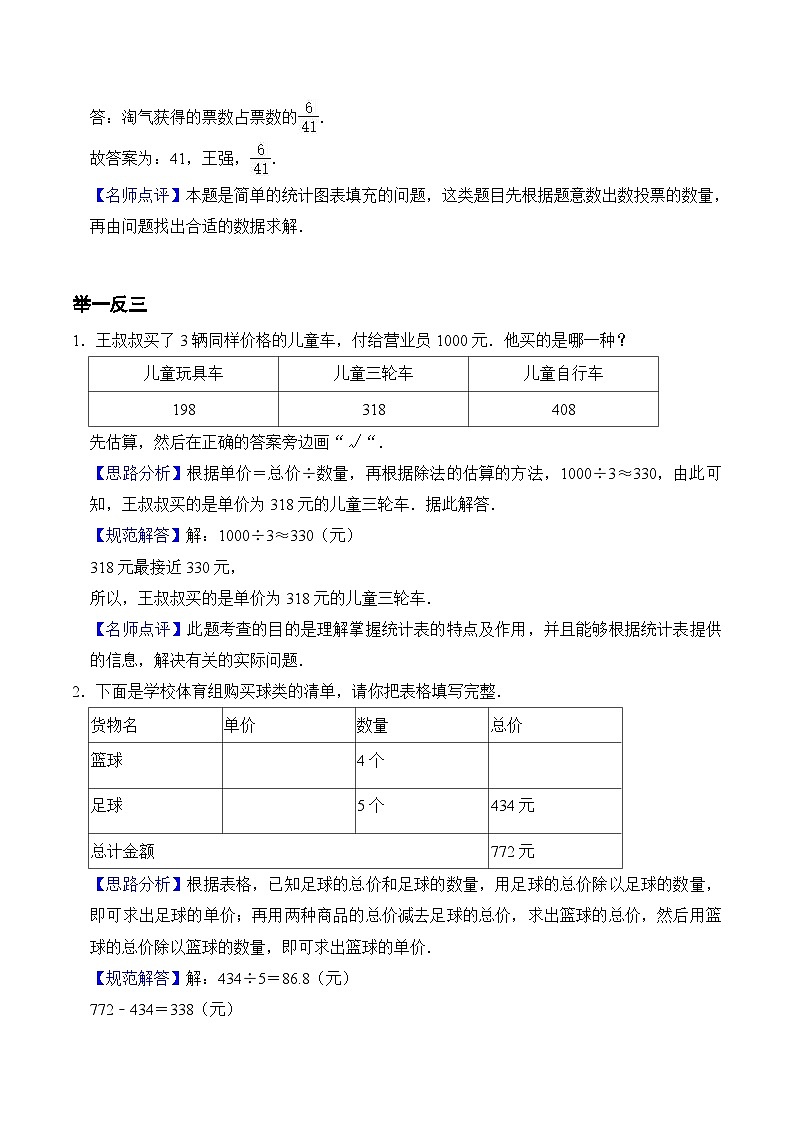 苏教版四年级上册数学热点难点培优讲义  第4讲 《统计表和条形统计图》03