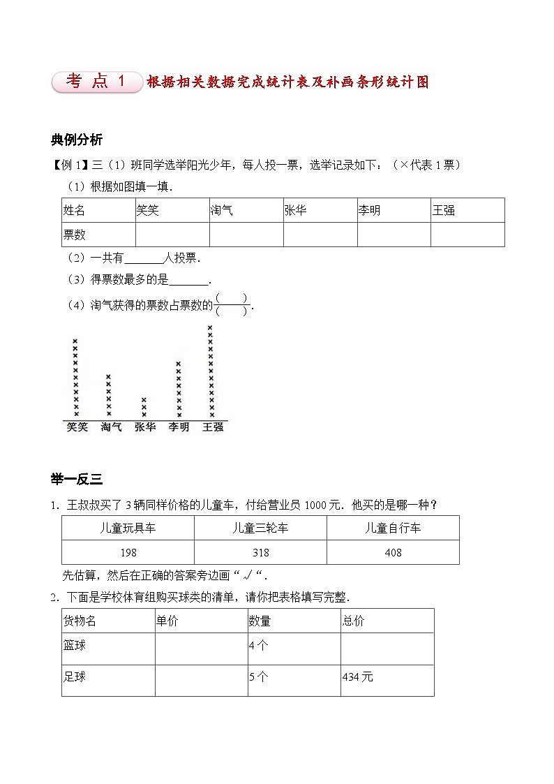 苏教版四年级上册数学热点难点培优讲义  第4讲 《统计表和条形统计图》02