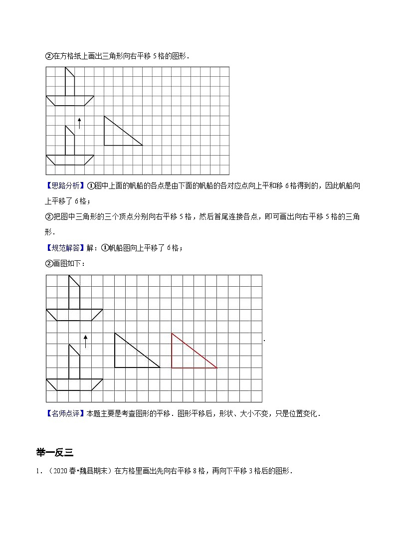 苏教版三年级上册数学热点难点培优讲义  第6讲 《平移旋转和轴对称》02