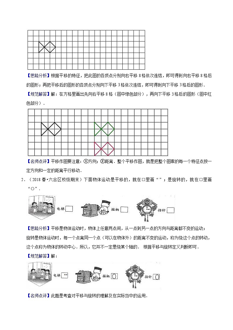 苏教版三年级上册数学热点难点培优讲义  第6讲 《平移旋转和轴对称》03