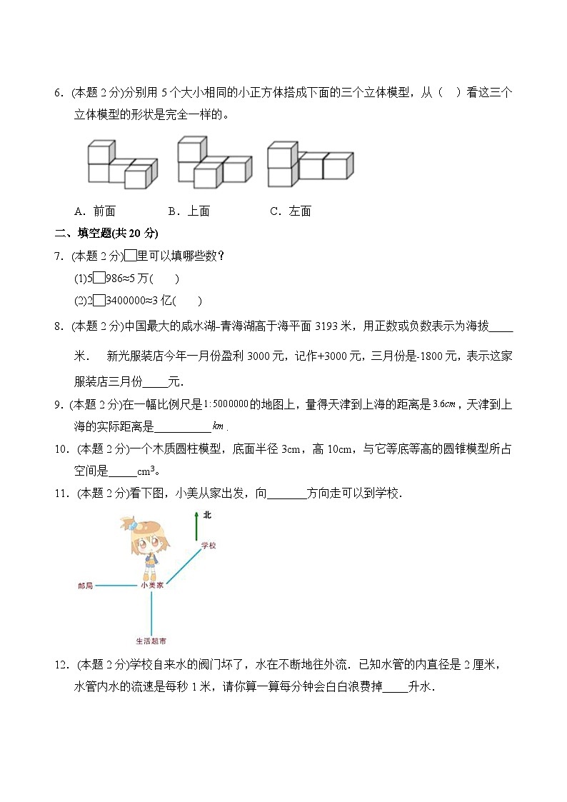 小升初数学押题密卷0103