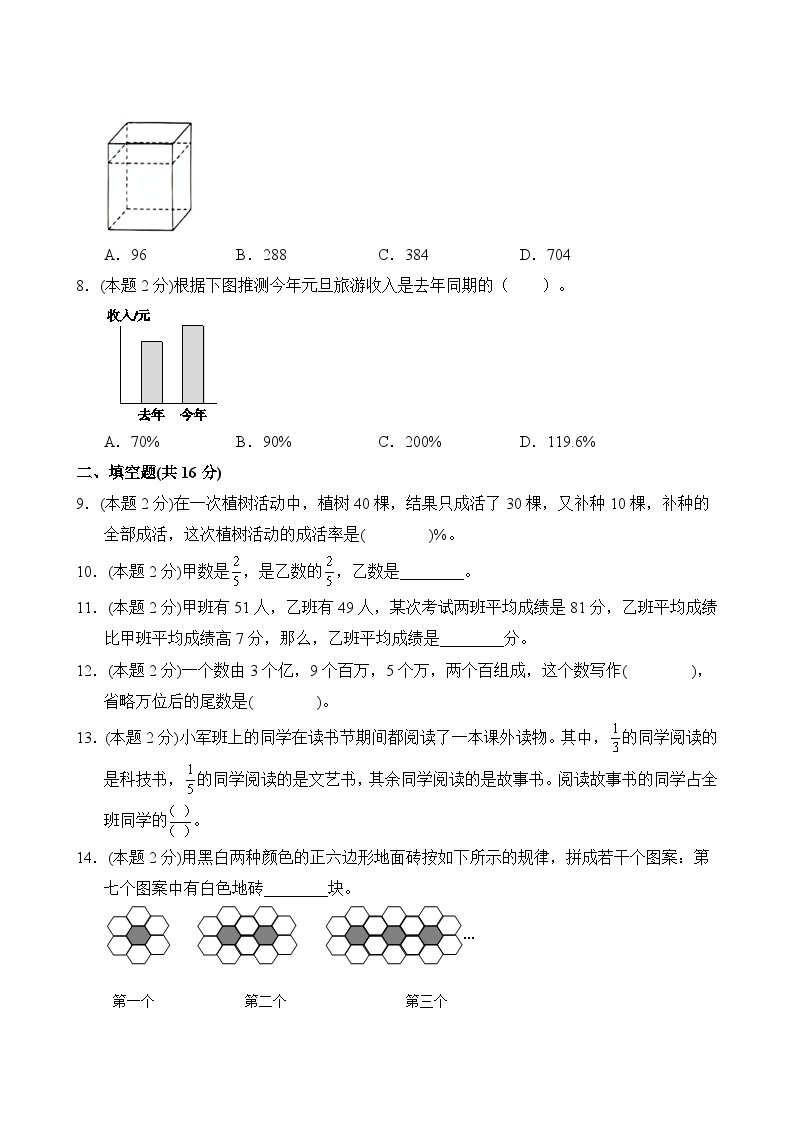 小升初数学押题密卷0303