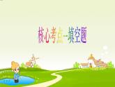 数学五下期末填空专题复习课件PPT
