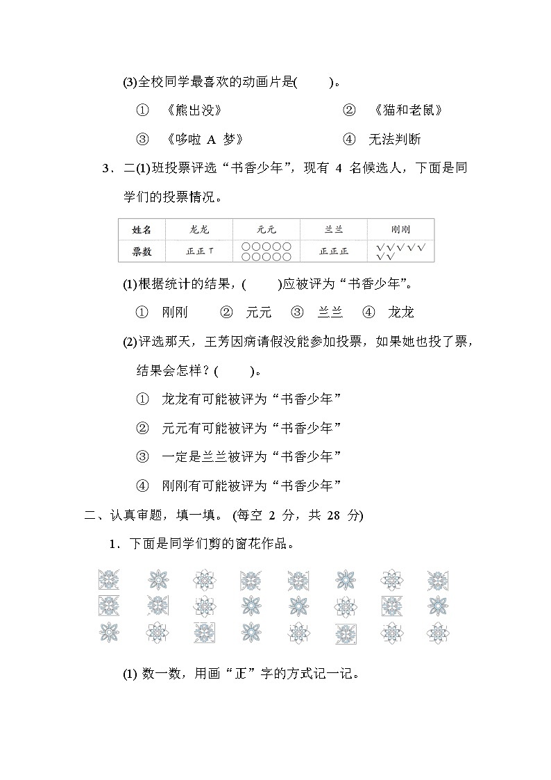 人教版数学二年级下册 第一单元 数据收集整理 单元综合素质评价（含答案） 试卷02