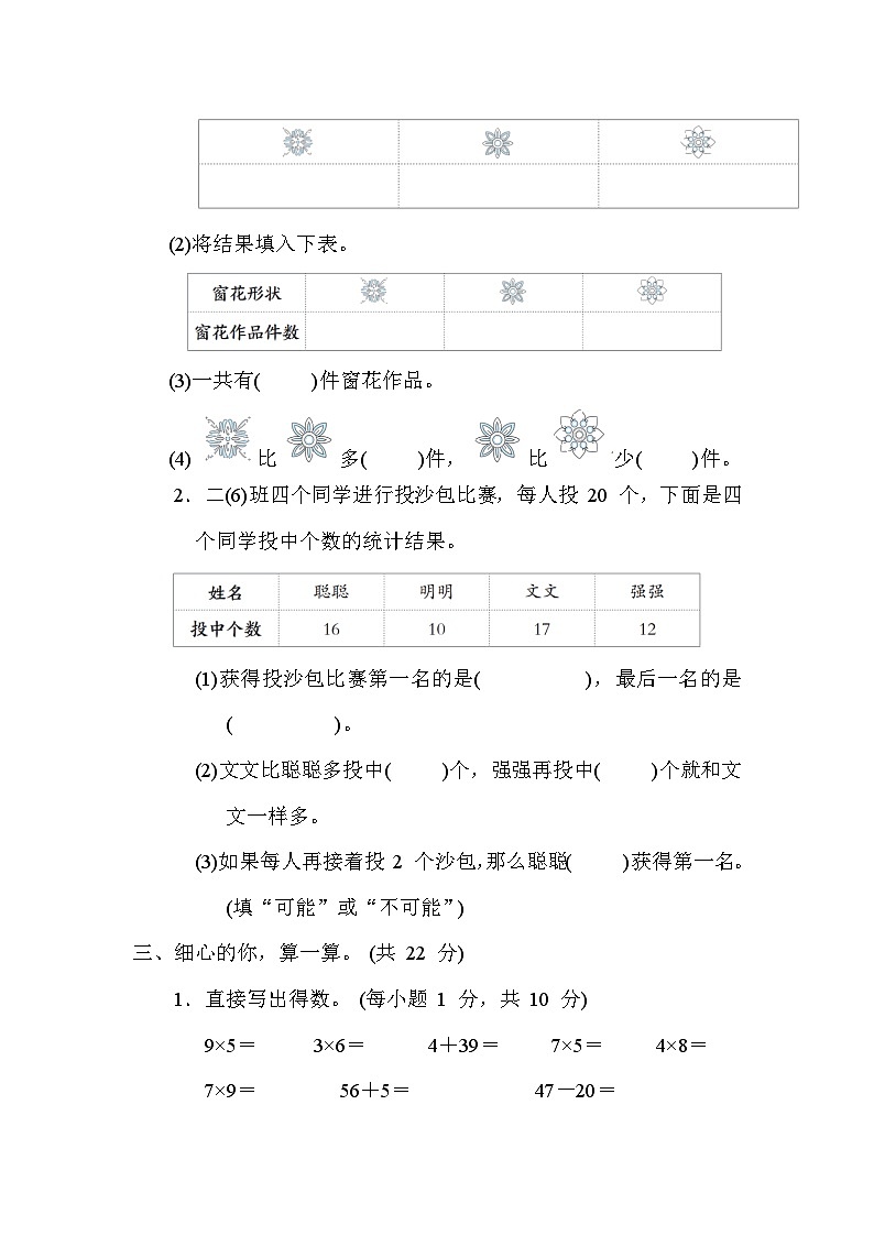 人教版数学二年级下册 第一单元 数据收集整理 单元综合素质评价（含答案） 试卷03