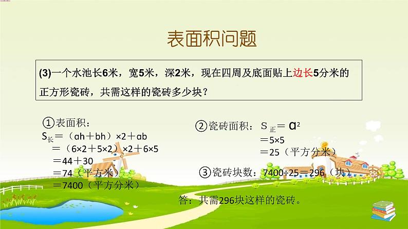 数学五下应用题复习课件PPT第6页