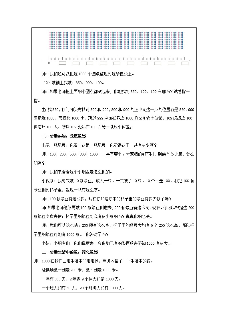 数感（教案） 二年级下册数学人教版02