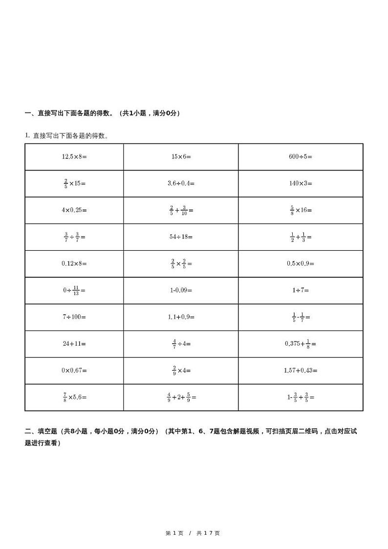 北京市东城区小升初数学试卷（含详细解析）第1页