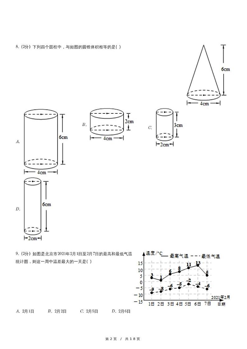 北京市燕山区小升初数学试卷（含详细解析）第2页
