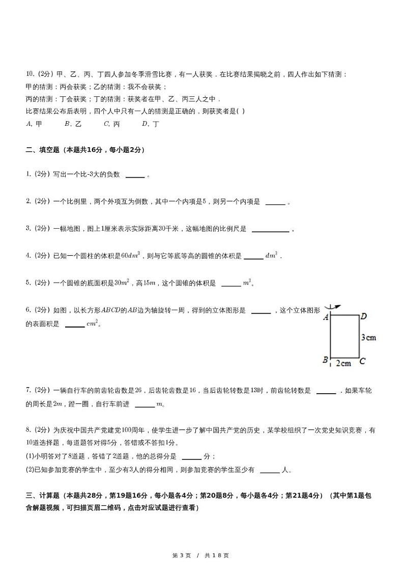 北京市燕山区小升初数学试卷（含详细解析）第3页
