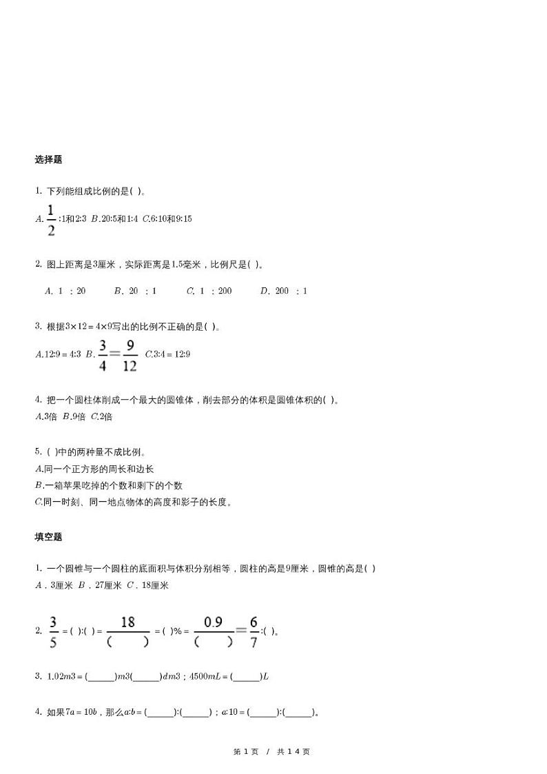 北师大版六年级下册期中模拟测试数学试卷（含详细解析）第1页
