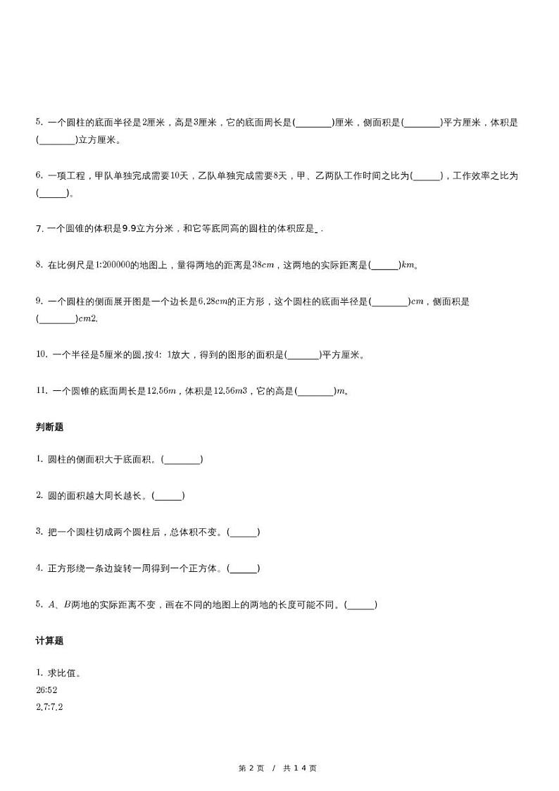 北师大版六年级下册期中模拟测试数学试卷（含详细解析）第2页
