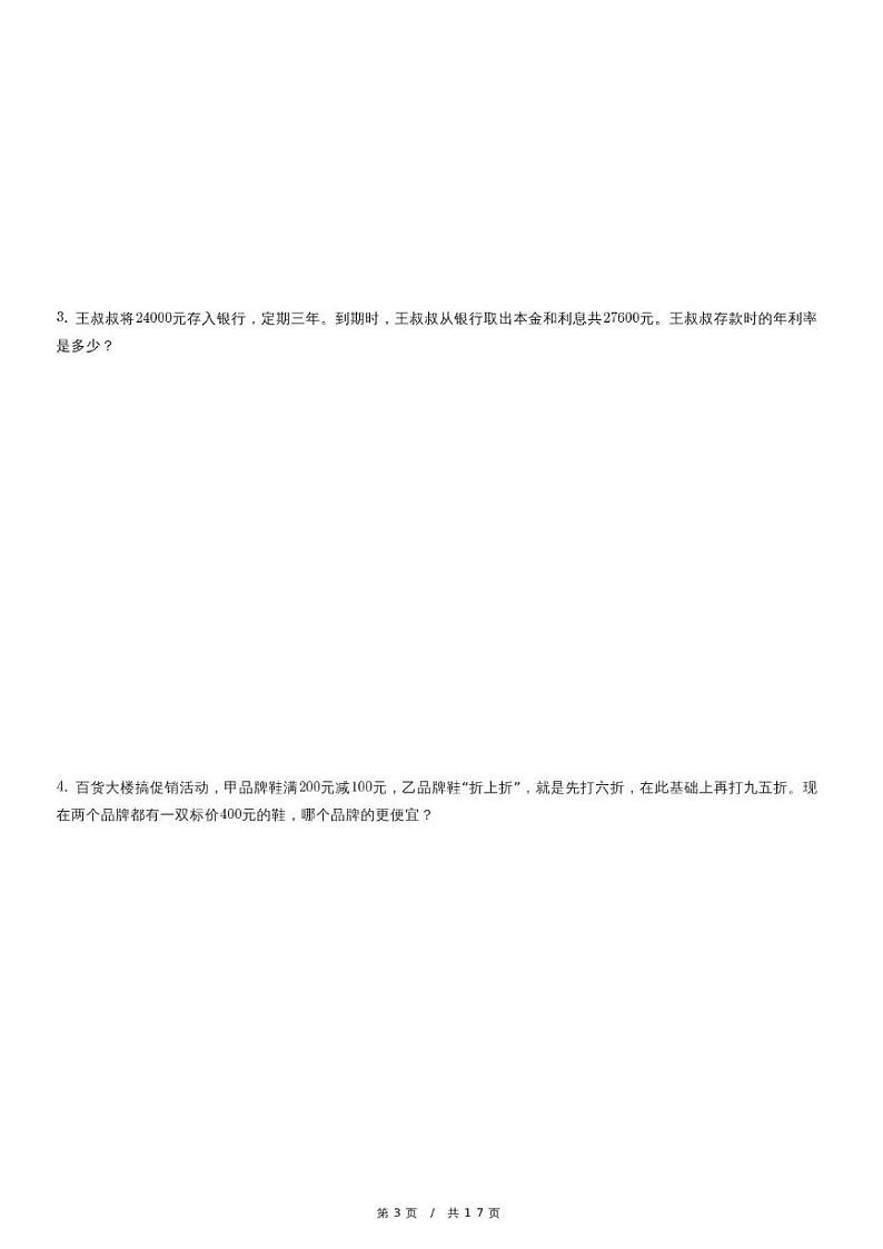 人教版北京市朝阳区六年级下册数学期中试卷（含详细解析）第3页