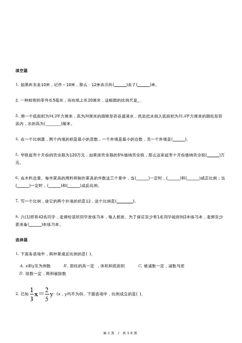 人教版六年级下册期中测试数学金卷（B卷）（含详细解析）01