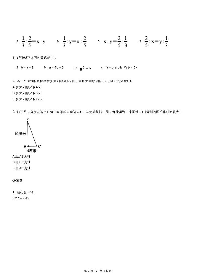 人教版六年级下册期中测试数学金卷（B卷）（含详细解析）02