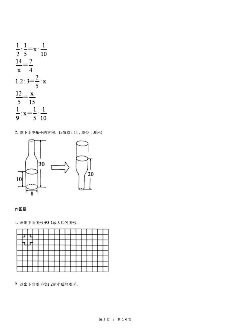 人教版六年级下册期中测试数学金卷（B卷）（含详细解析）03