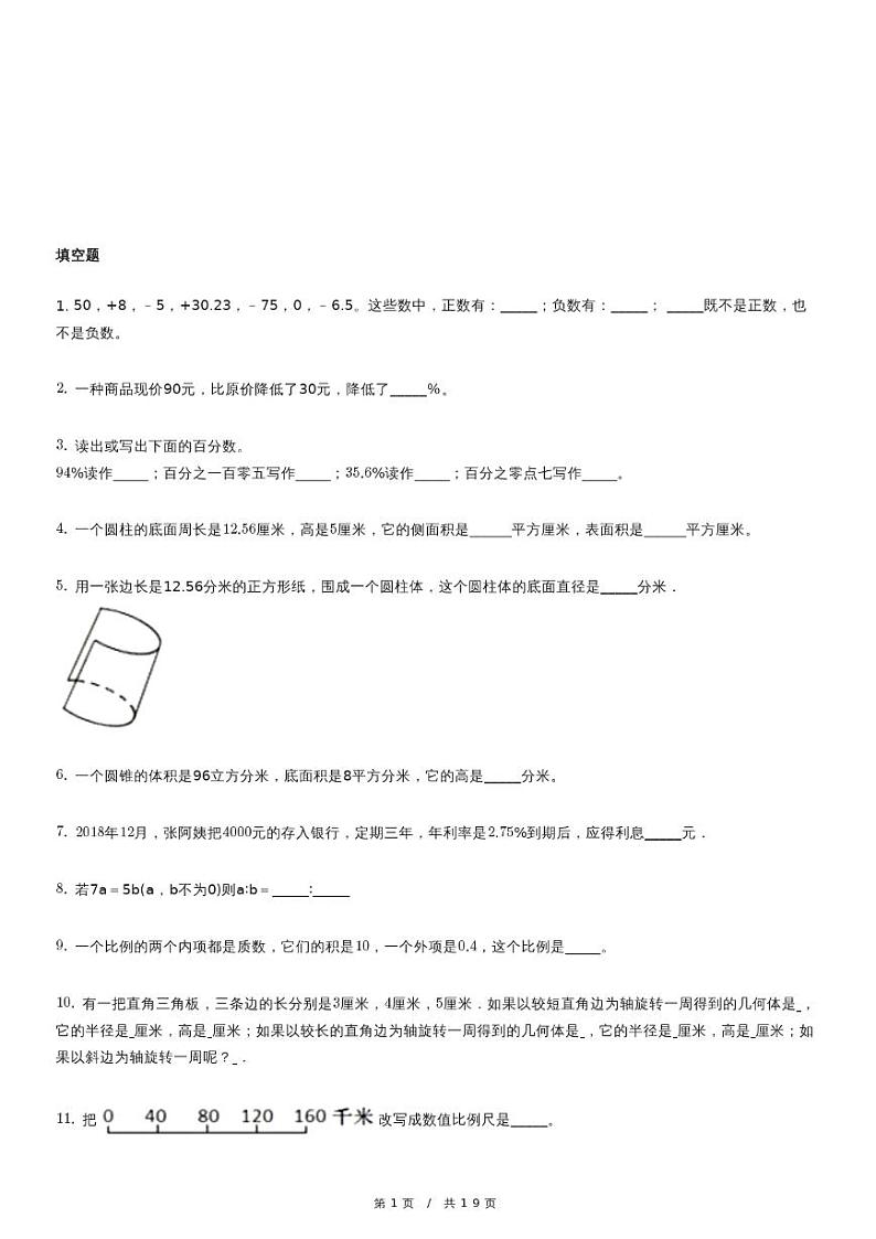 人教版六年级下册期中考试数学试卷3（含详细解析）第1页