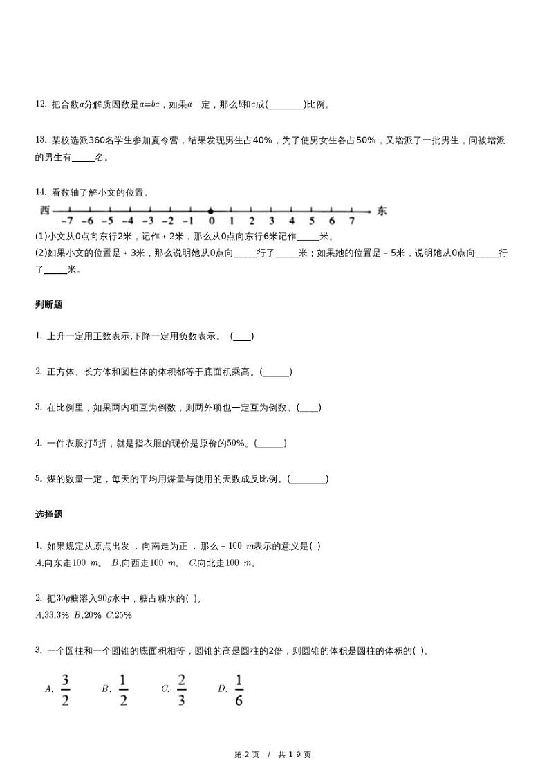人教版六年级下册期中考试数学试卷3（含详细解析）第2页
