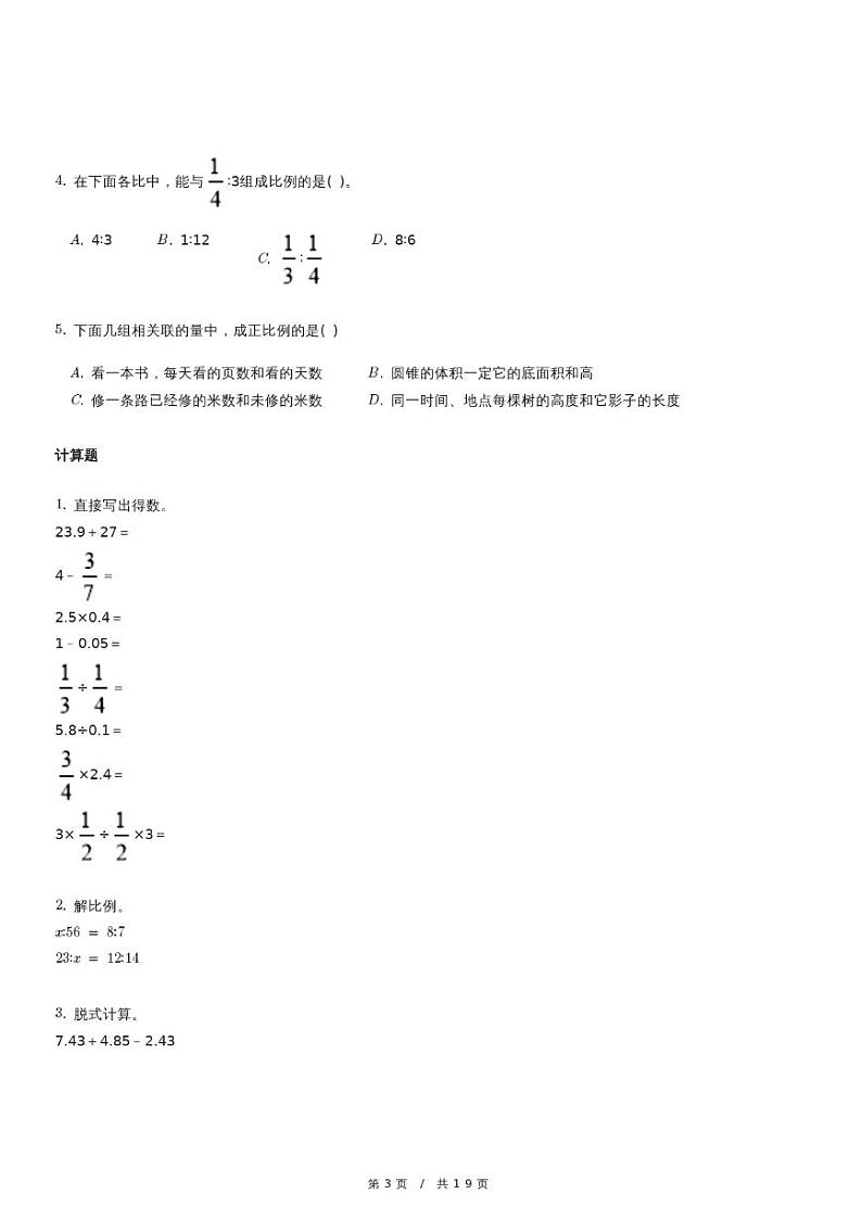 人教版六年级下册期中考试数学试卷3（含详细解析）第3页