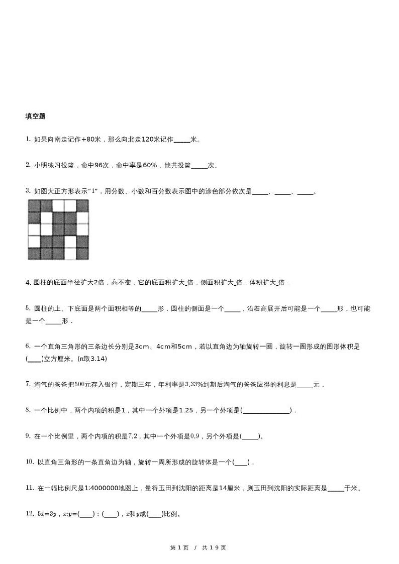 人教版六年级下册期中考试数学试卷4（含详细解析）第1页