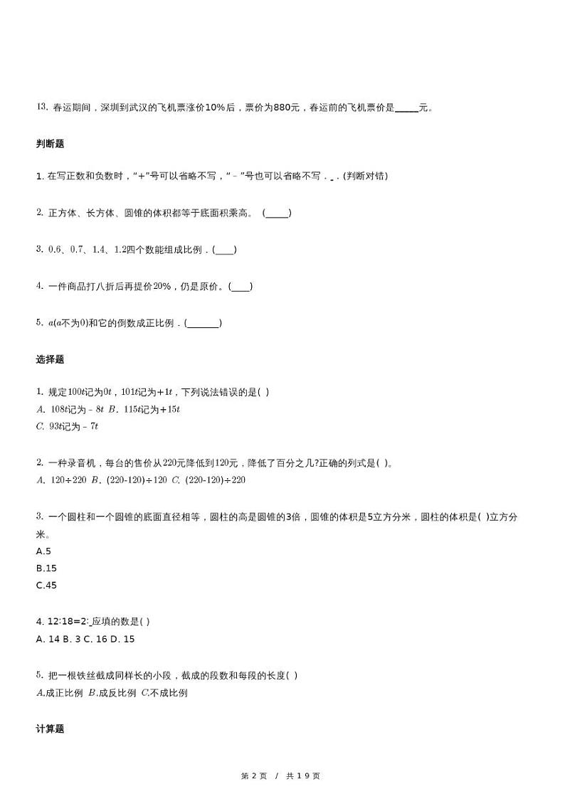 人教版六年级下册期中考试数学试卷4（含详细解析）第2页