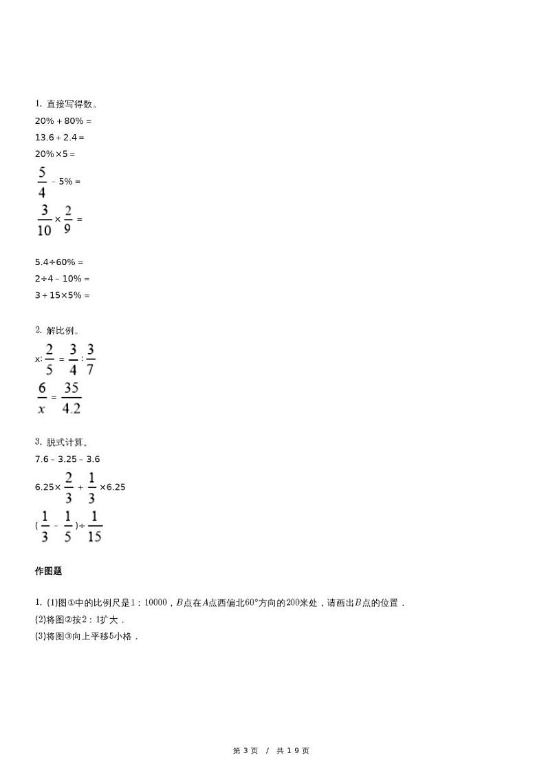 人教版六年级下册期中考试数学试卷4（含详细解析）第3页