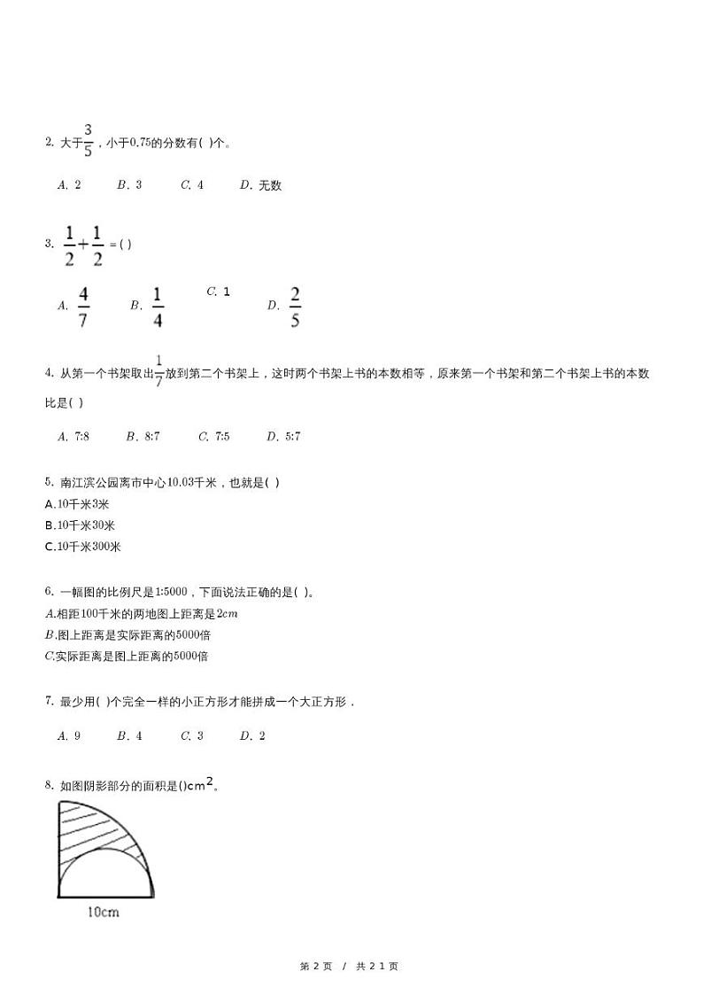 人教版数学小升初冲刺试卷（二）（含详细解析）第2页