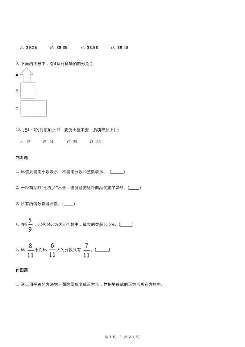 人教版数学小升初冲刺试卷（二）（含详细解析）第3页
