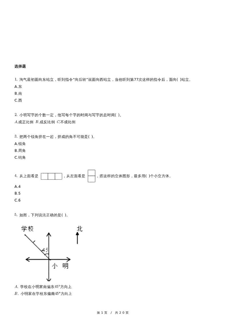 人教版数学小升初冲刺试卷（三）（含详细解析）第1页