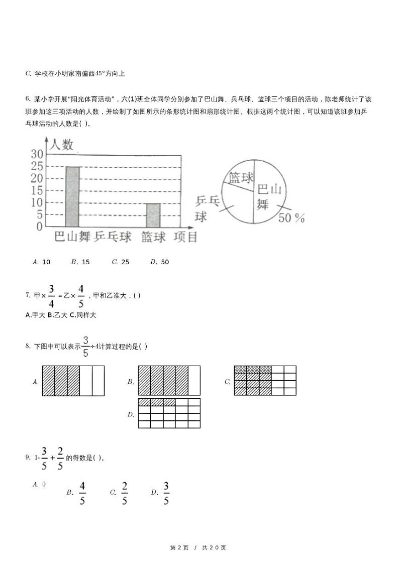 人教版数学小升初冲刺试卷（三）（含详细解析）第2页