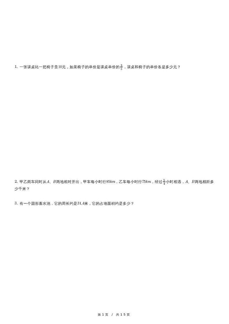 人教新版小升初数学复习卷第1页