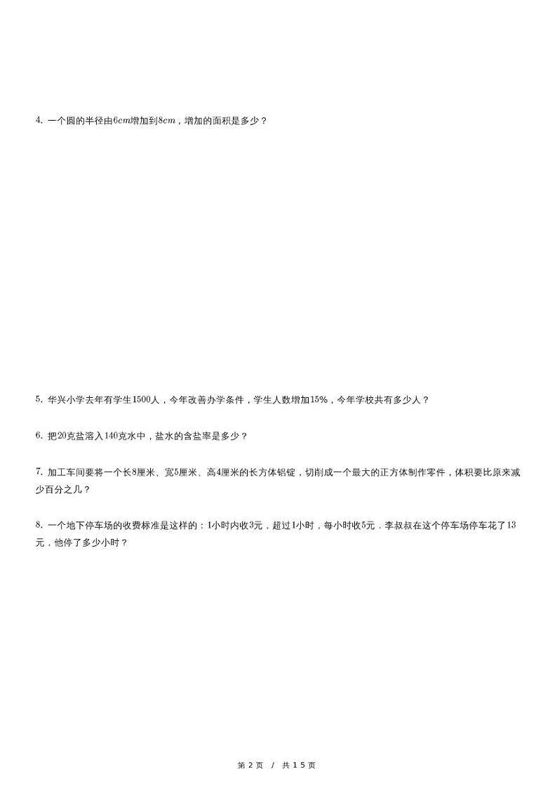 人教新版小升初数学复习卷第2页