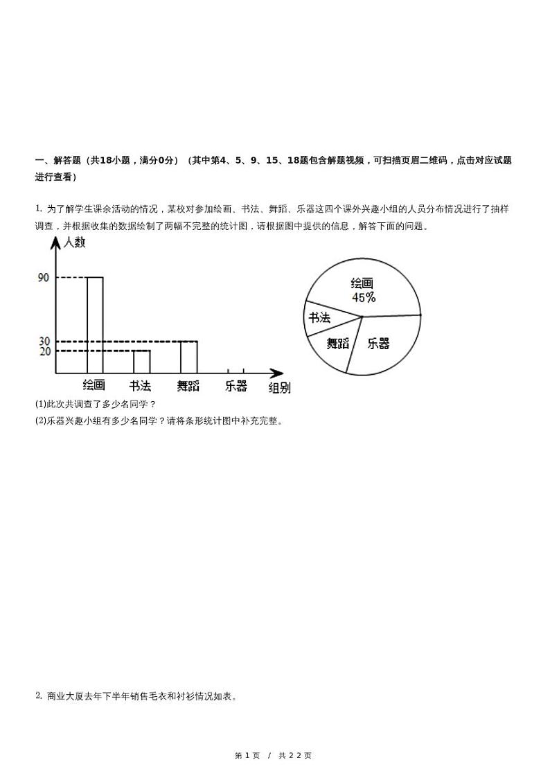 人教新版小升初数学复习试卷（含详细解析）第1页