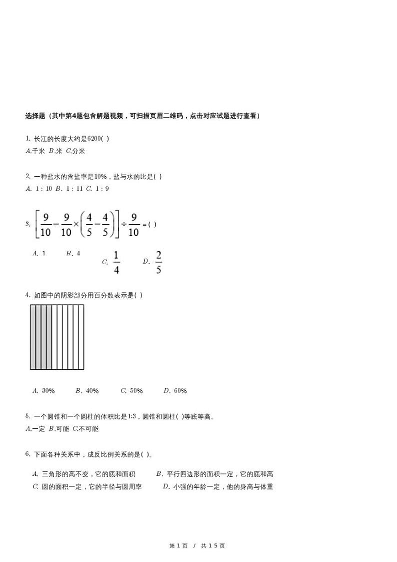 苏教版数学小升初冲刺试卷第1页