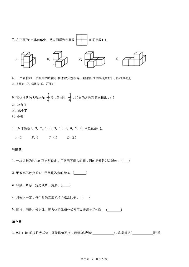 苏教版数学小升初冲刺试卷第2页