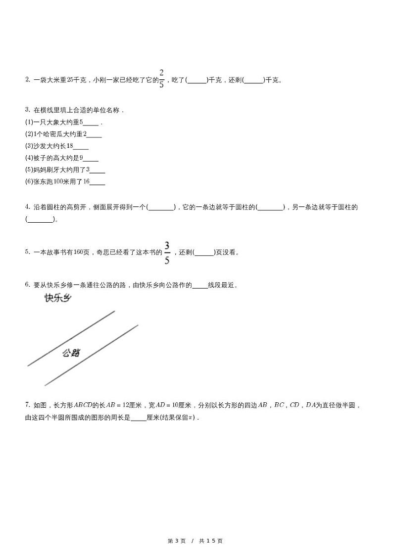 苏教版数学小升初冲刺试卷第3页