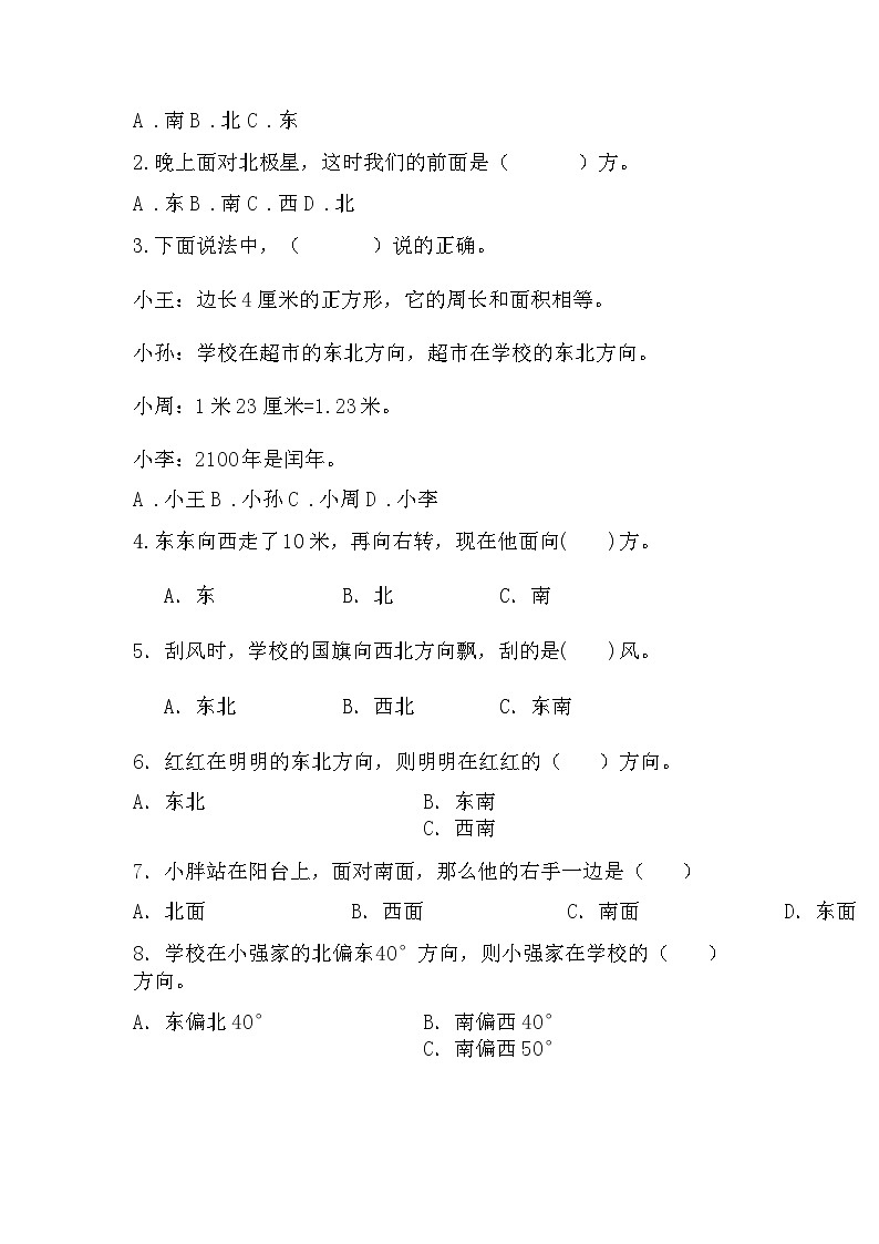 三年级下册数学人教版 第一单元 位置与方向（一）（单元测试）（无答案）第2页