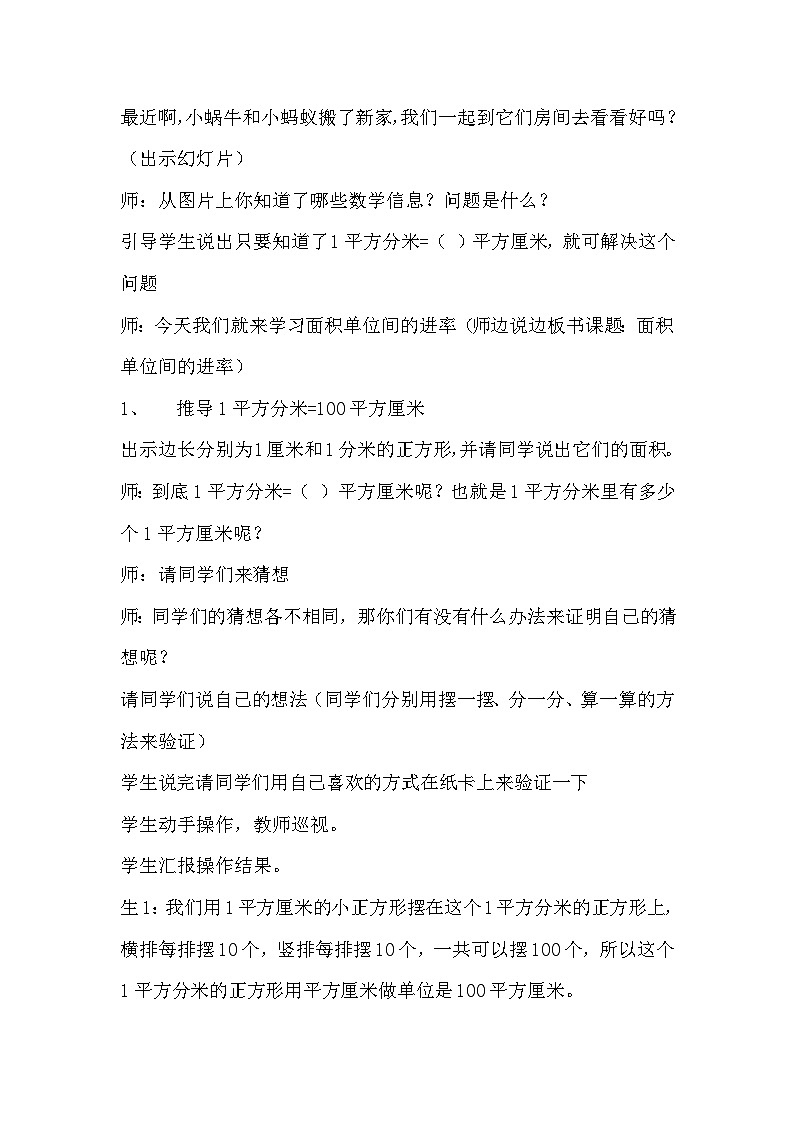 三年级下册数学人教版 5 面积单位间的进率教案第2页