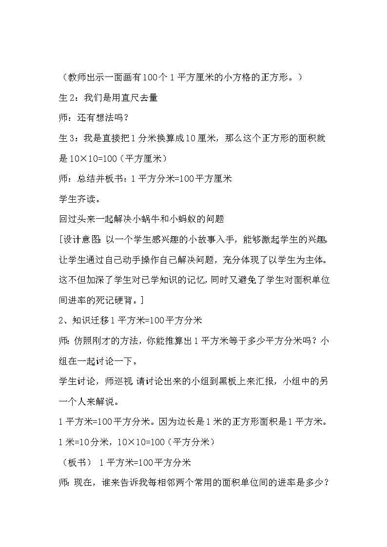 三年级下册数学人教版 5 面积单位间的进率教案第3页