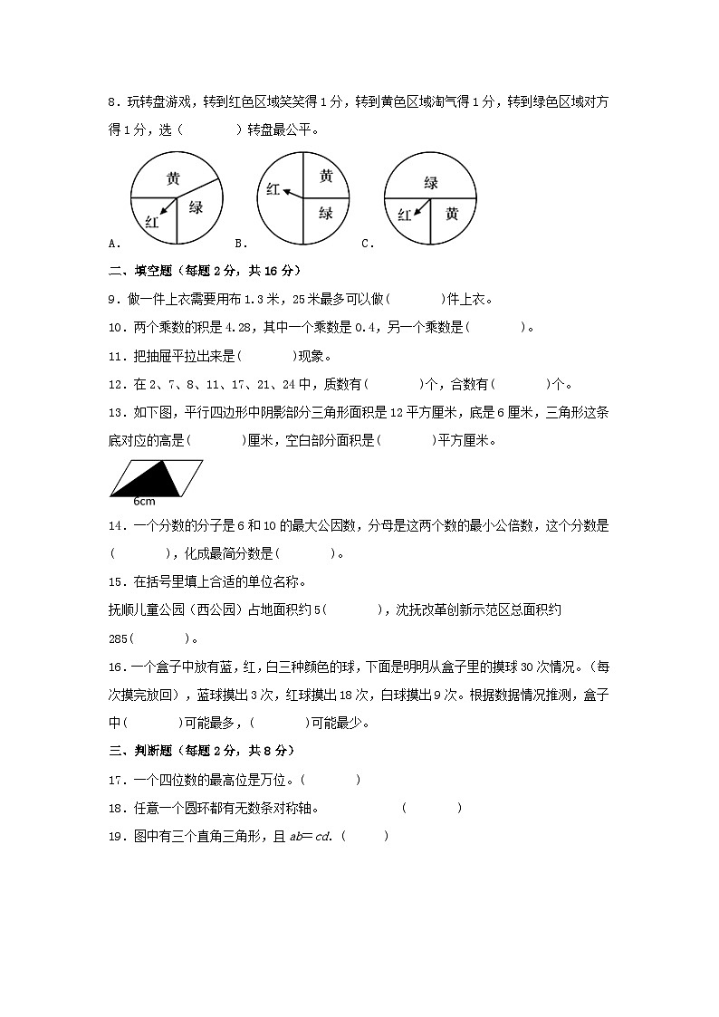 北师大版五年级上册数学期末试卷7（含答案）第2页