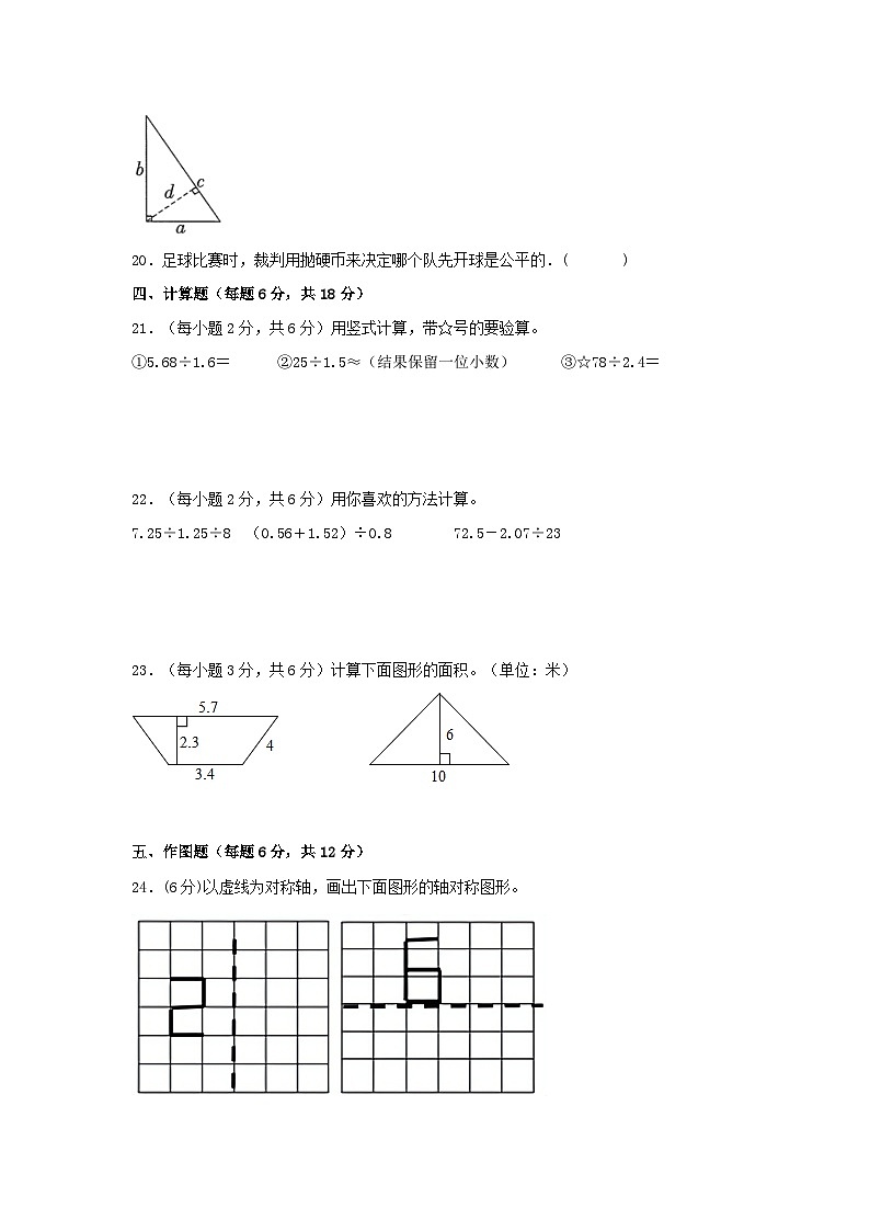 北师大版五年级上册数学期末试卷7（含答案）第3页