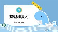 小学数学人教版六年级上册1 分数乘法复习ppt课件