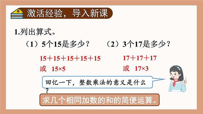 人教版数6年级上册 1 分数乘法 第1课时 分数乘整数（1） PPT课件+教案+导学案02