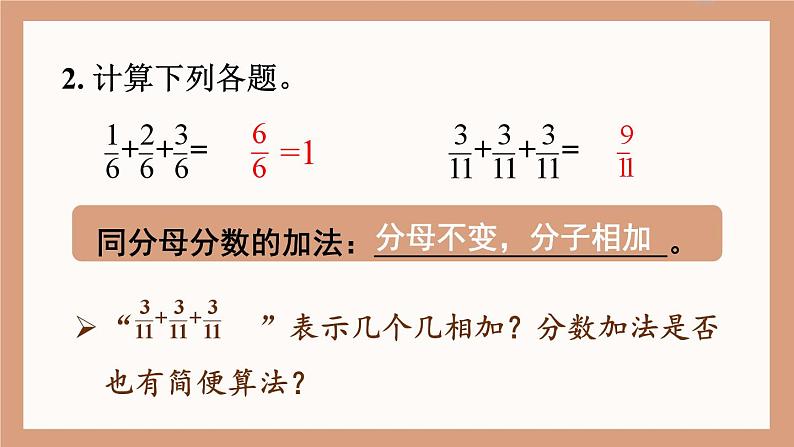 人教版数6年级上册 1 分数乘法 第1课时 分数乘整数（1） PPT课件+教案+导学案03