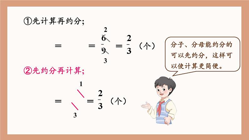人教版数6年级上册 1 分数乘法 第1课时 分数乘整数（1） PPT课件+教案+导学案08
