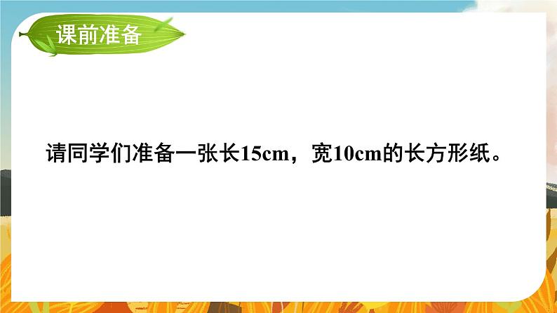 人教版数6年级上册 1 分数乘法 第3课时 分数乘分数（1） PPT课件+教案+导学案02