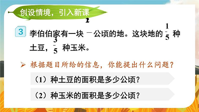 人教版数6年级上册 1 分数乘法 第3课时 分数乘分数（1） PPT课件+教案+导学案03