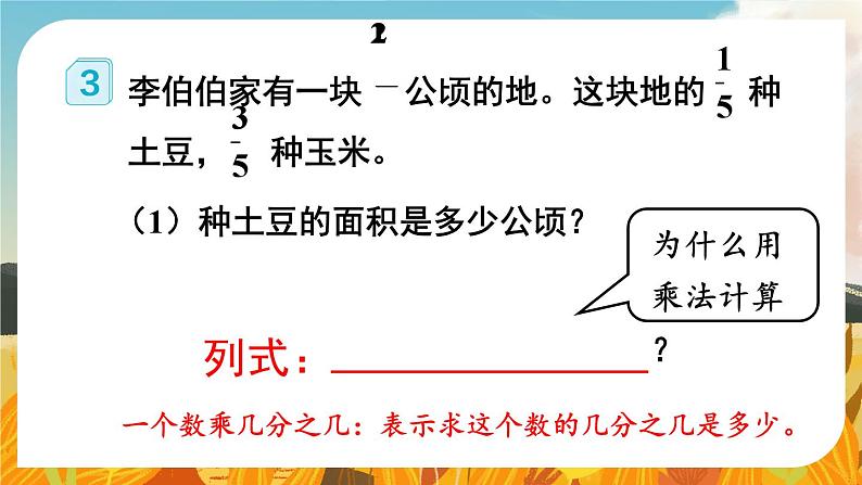 人教版数6年级上册 1 分数乘法 第3课时 分数乘分数（1） PPT课件+教案+导学案04