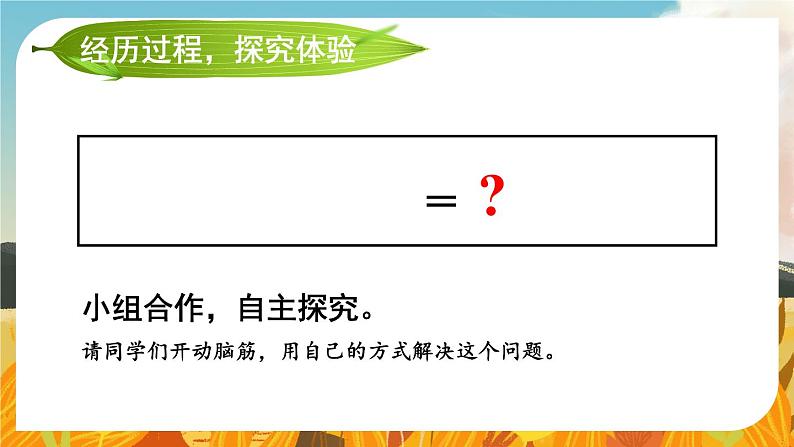 人教版数6年级上册 1 分数乘法 第3课时 分数乘分数（1） PPT课件+教案+导学案06